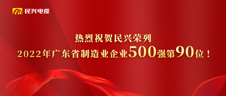 㶫ʡҵҵ500ǿԾӵ90λ